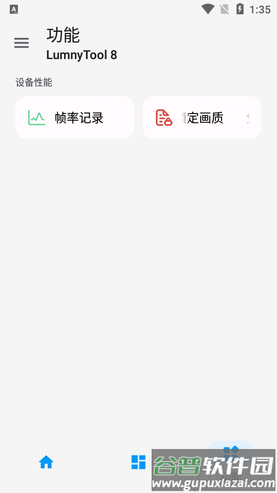 LumnyTool8最新版本截图1