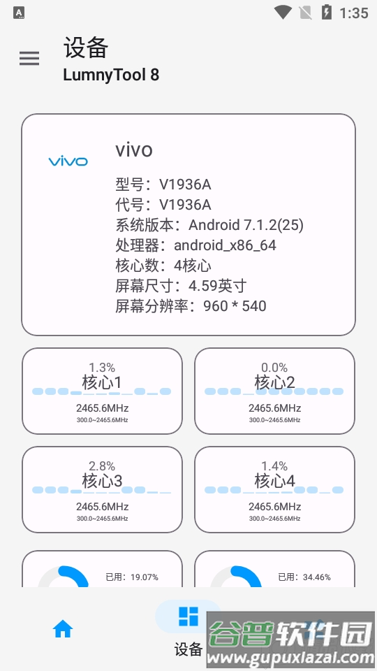 LumnyTool8最新版本截图2