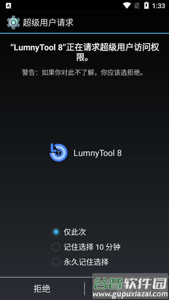 LumnyTool8最新版本截图4