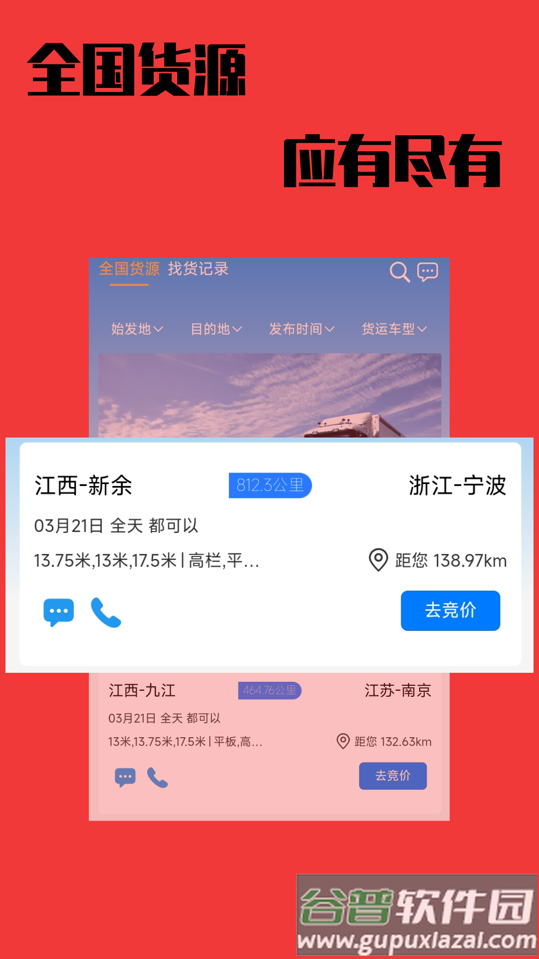 尚运宝软件截图3