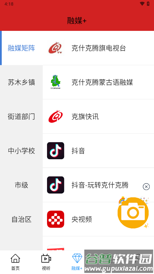 克什克腾融媒app下载截图2