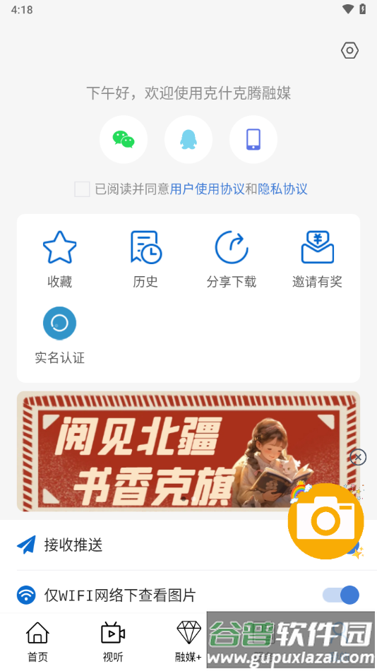 克什克腾融媒app下载截图4