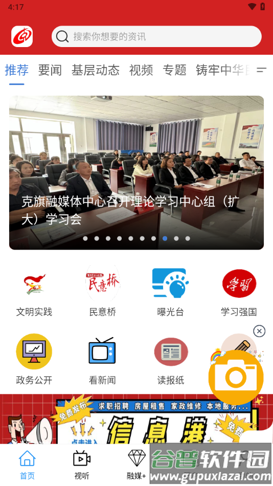 克什克腾融媒app下载截图5