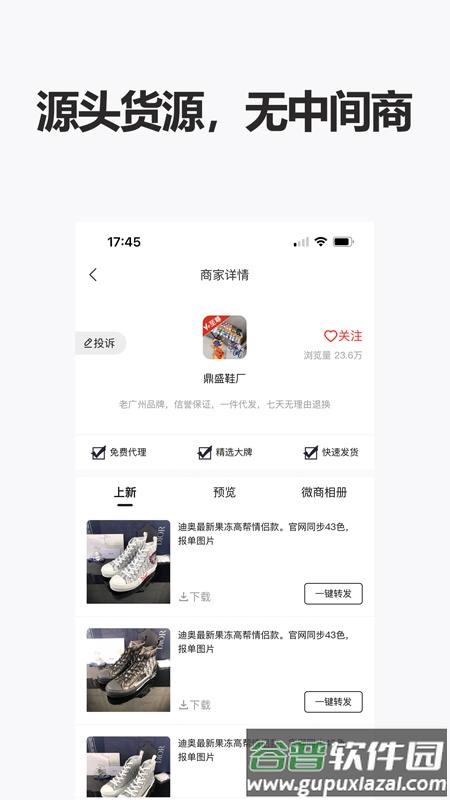 人人货源app下载截图1