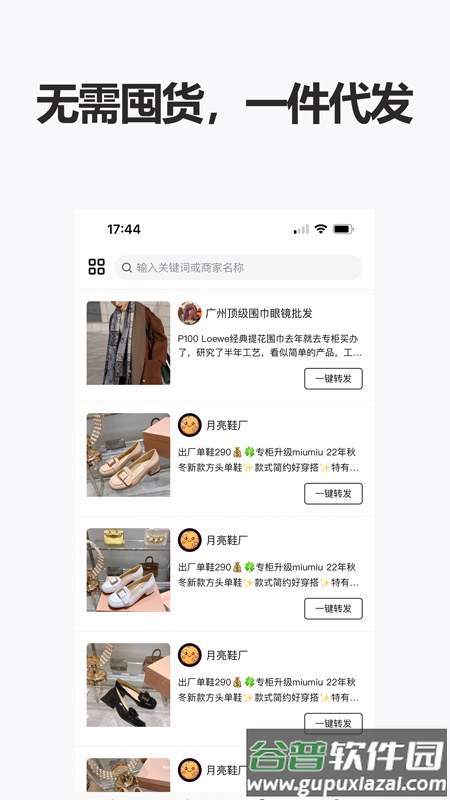 人人货源app下载截图2