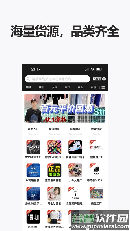 人人货源app下载截图3