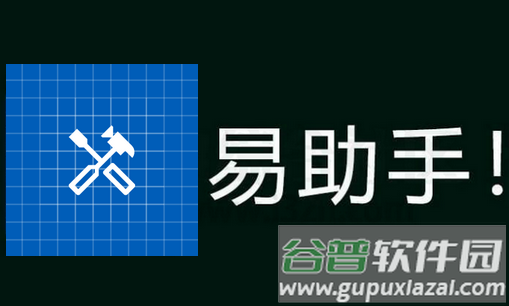 易助手下载