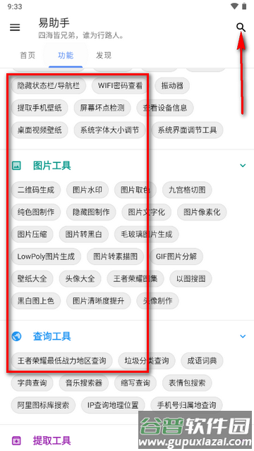 易助手下载