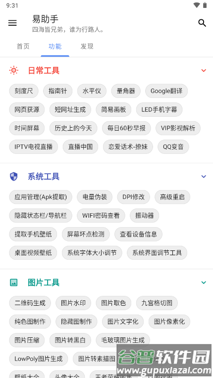 易助手下载截图4