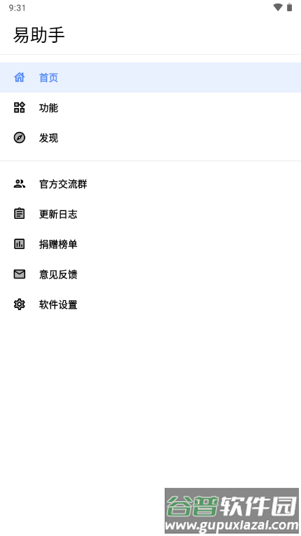 易助手下载截图5