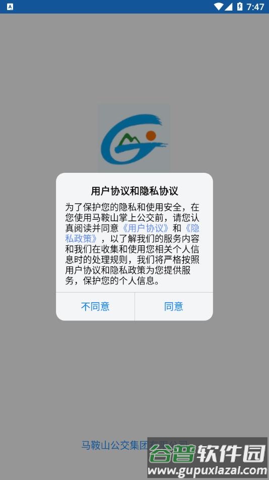 马鞍山掌上公交app官方下载