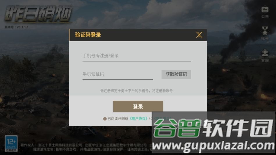 昨日硝烟国际服安装包截图1