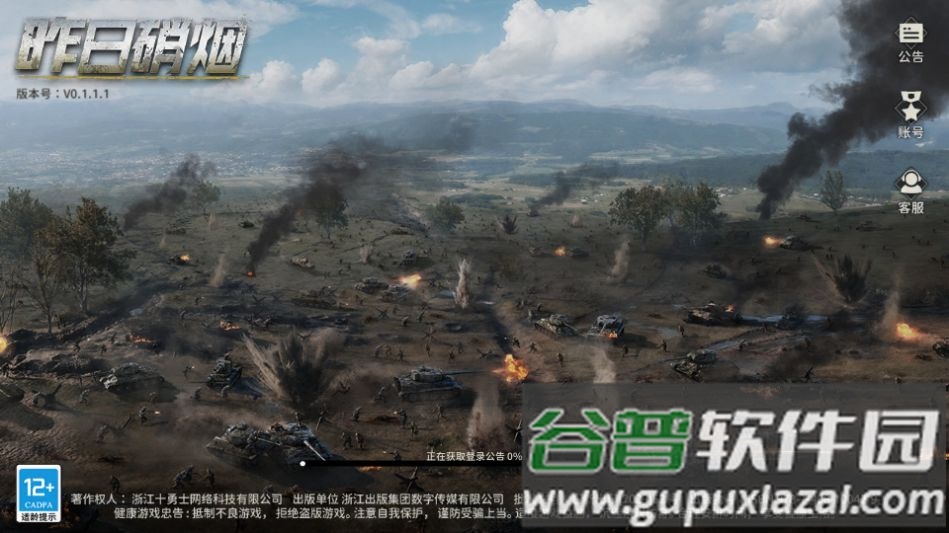 昨日硝烟国际服安装包截图2