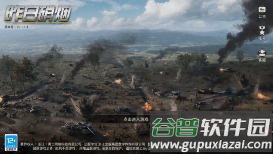 昨日硝烟国际服安装包截图3