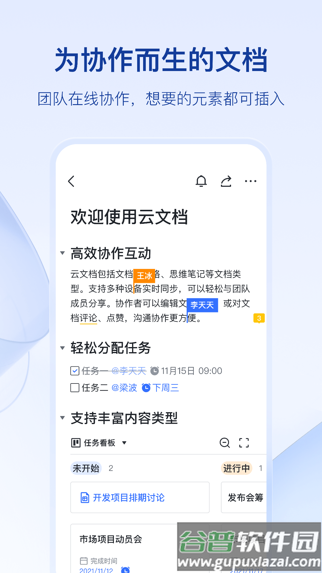 正泰飞讯app下载官方