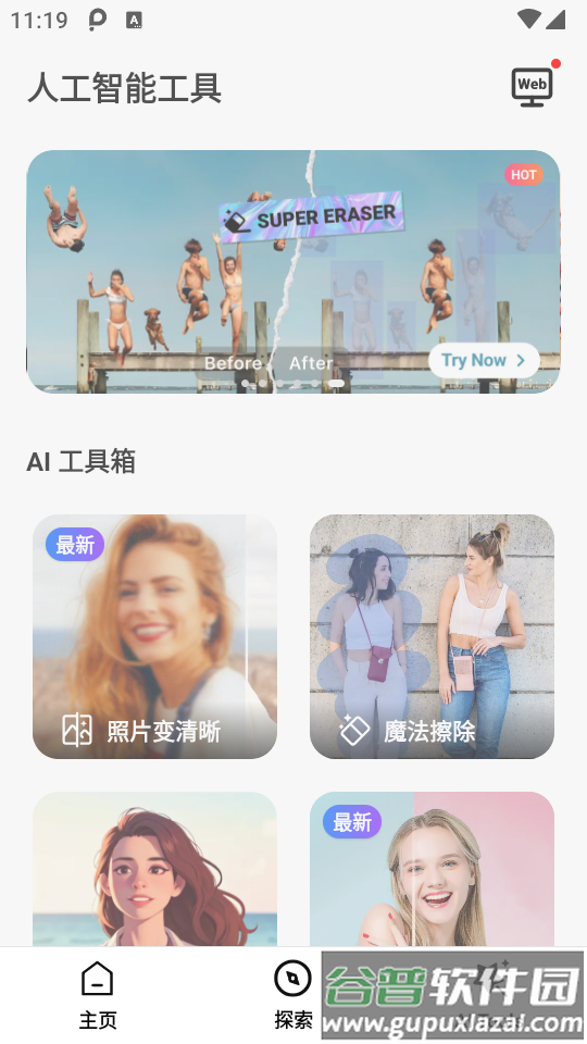 PhotoArt照片编辑app截图2