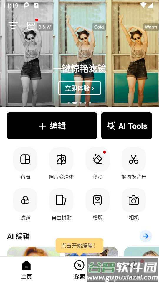 PhotoArt照片编辑app截图4