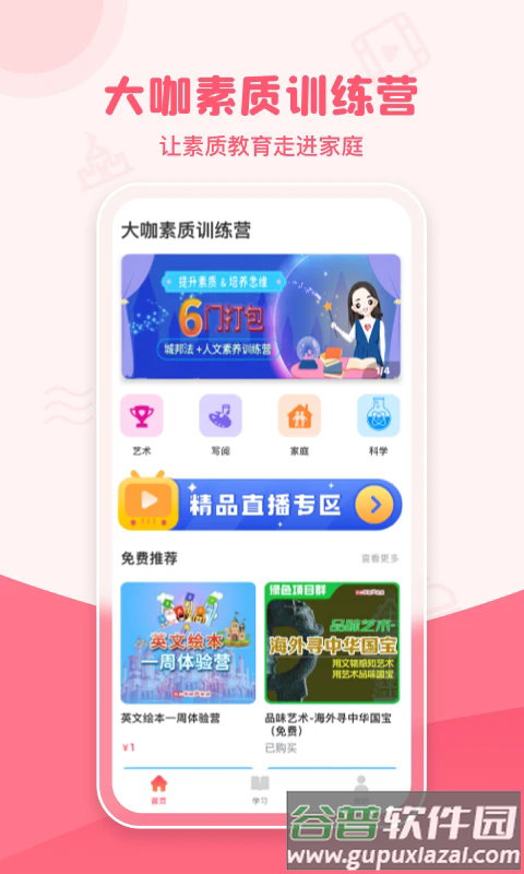 大咖素质训练营最新版