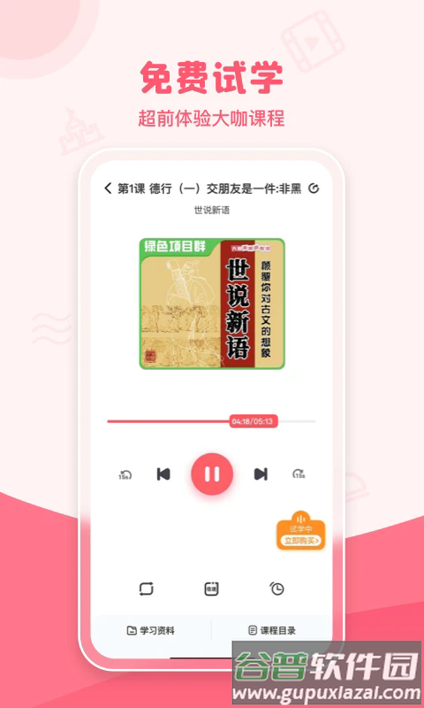 大咖素质训练营最新版截图4