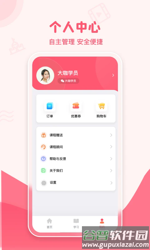 大咖素质训练营最新版截图5