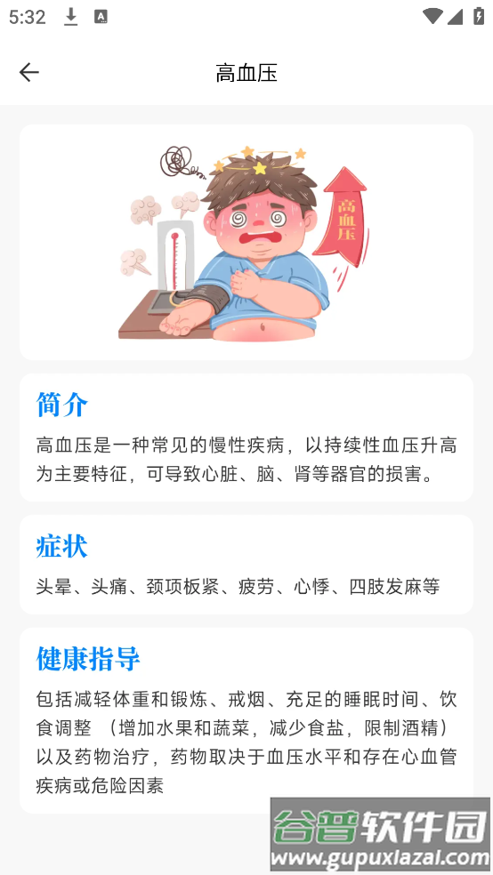 体检报告解析宝软件