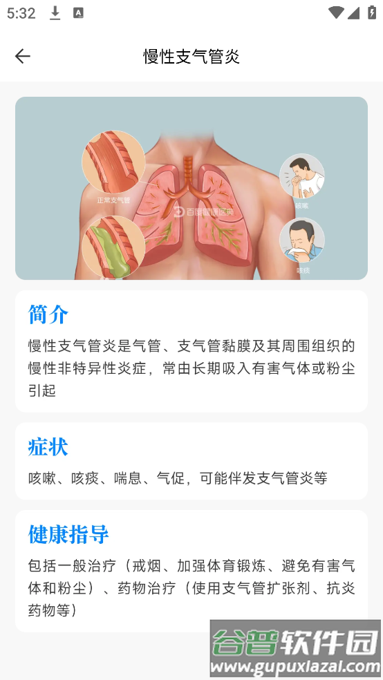 体检报告解析宝软件截图3