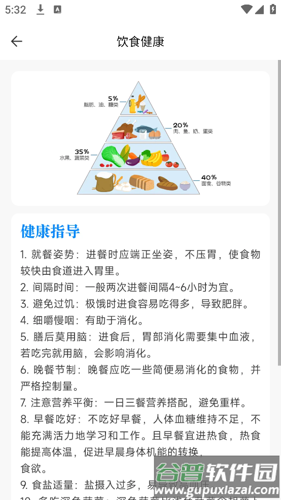 体检报告解析宝软件截图4