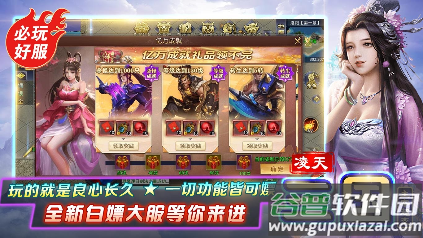 凌天三国主宰超变传奇截图1