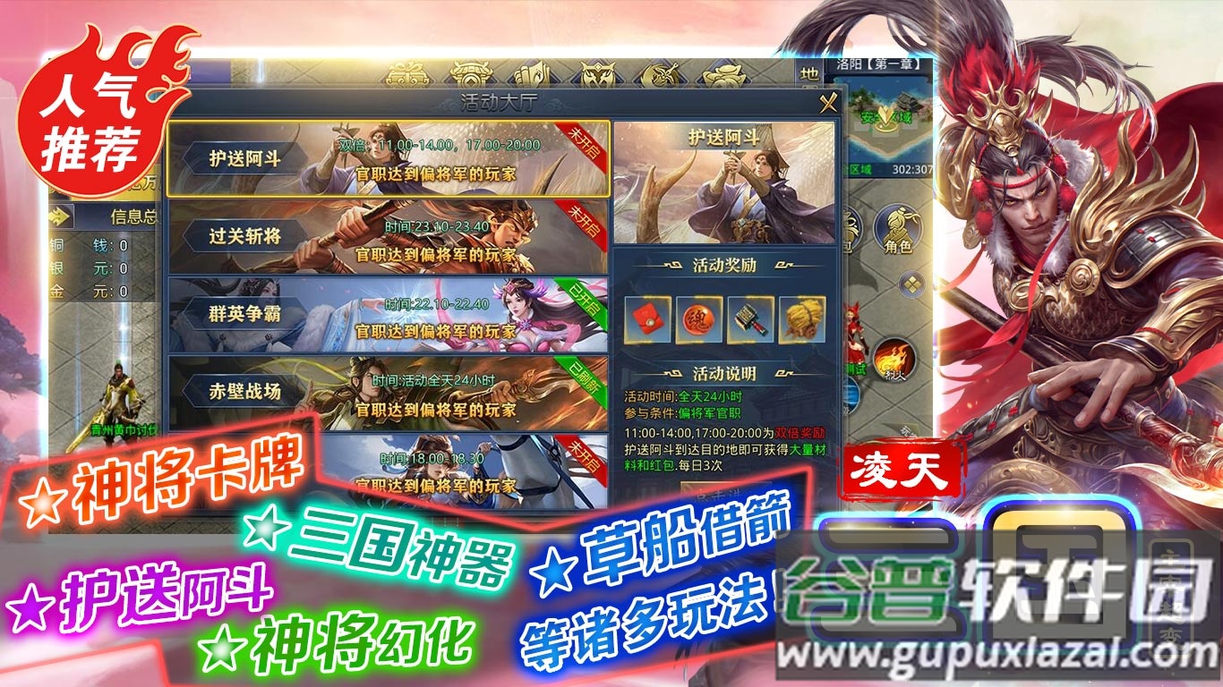 凌天三国主宰超变传奇截图2