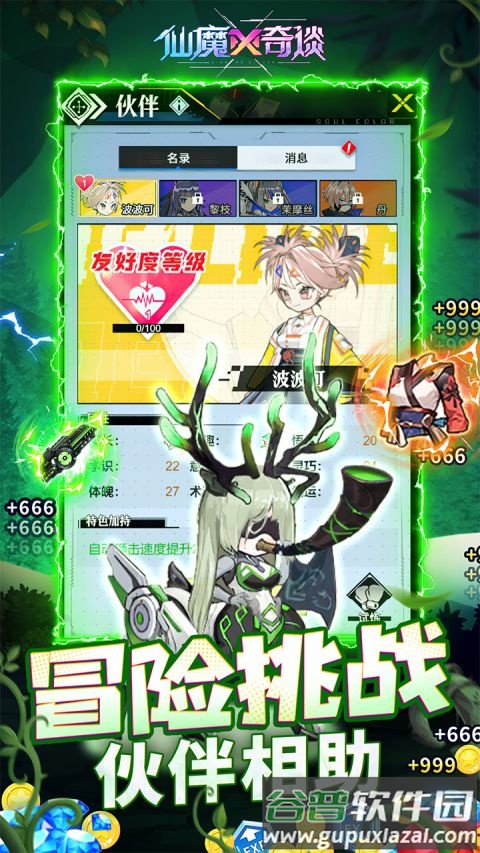 仙魔奇谈手游截图1