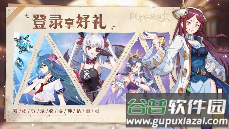 阿尔米娅赞歌官方版截图2