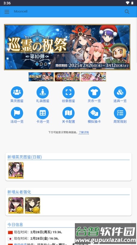 FGOwikiMooncell 安卓版截图1
