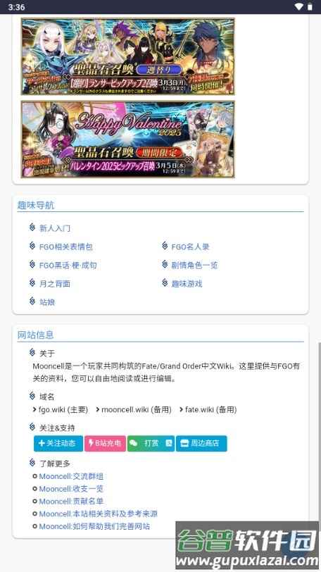 FGOwikiMooncell 安卓版截图2