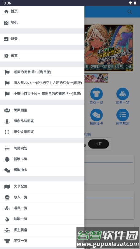 FGOwikiMooncell 安卓版截图3