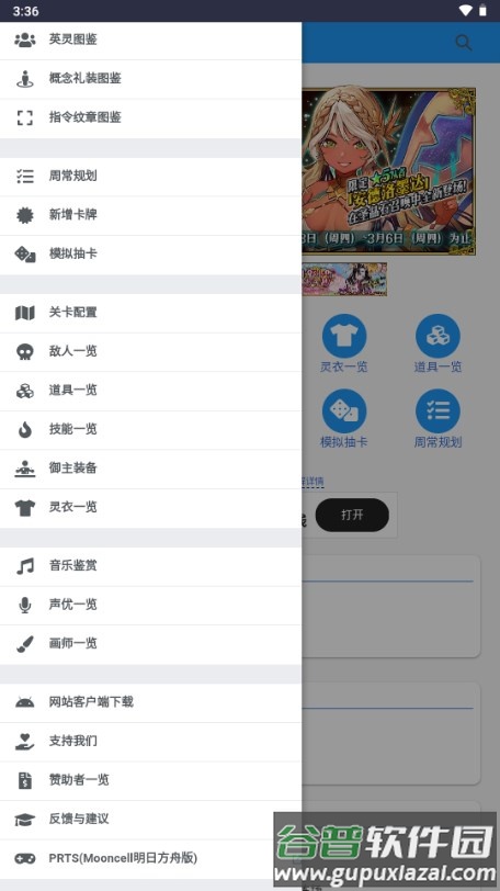 FGOwikiMooncell 安卓版截图4