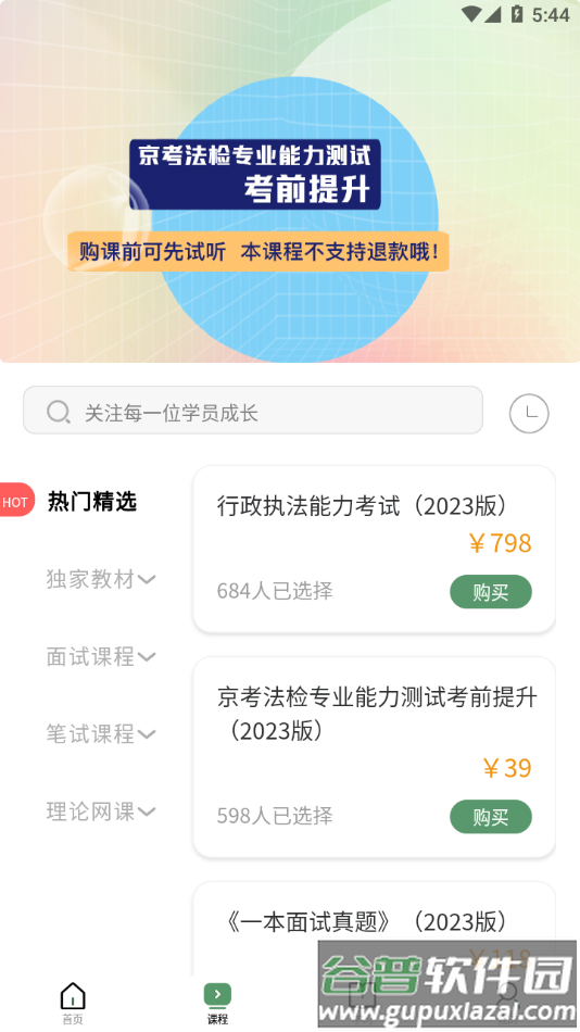 博远天合公考app截图3