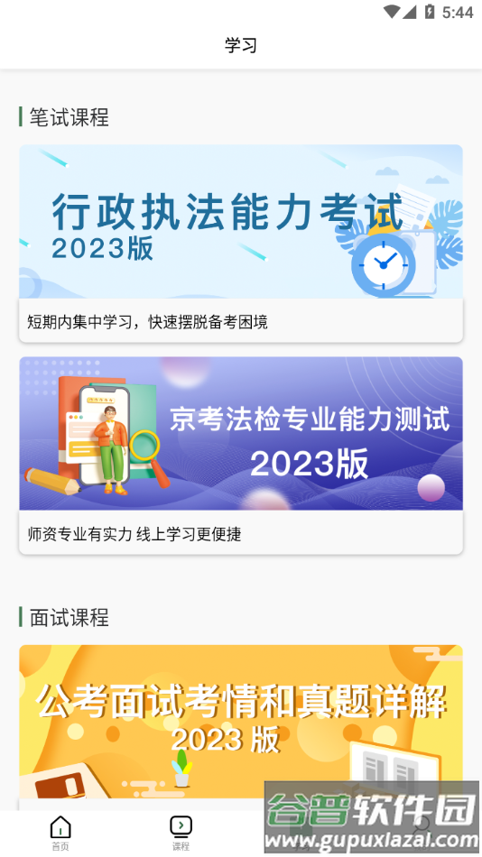 博远天合公考app截图4