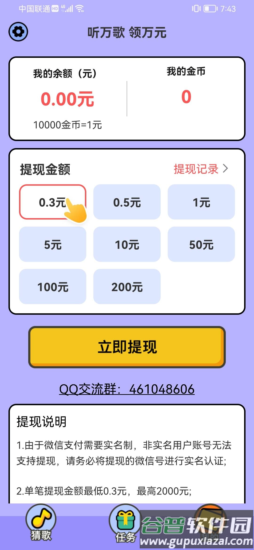 猜歌赢财神截图3