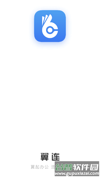 翼连APP