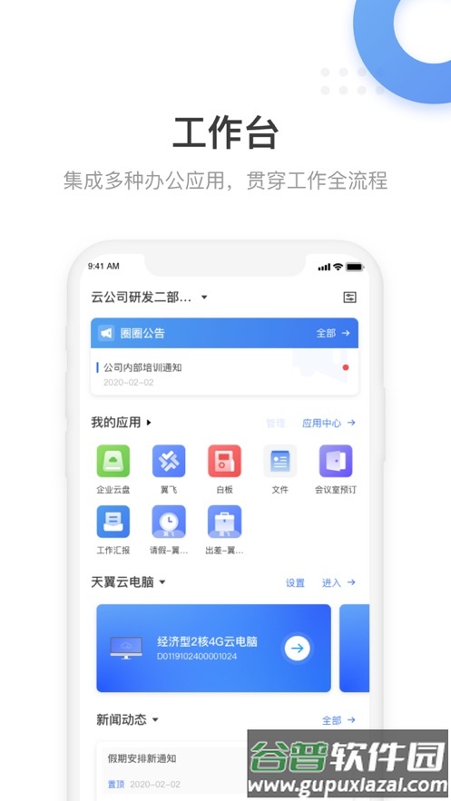 翼连APP截图3