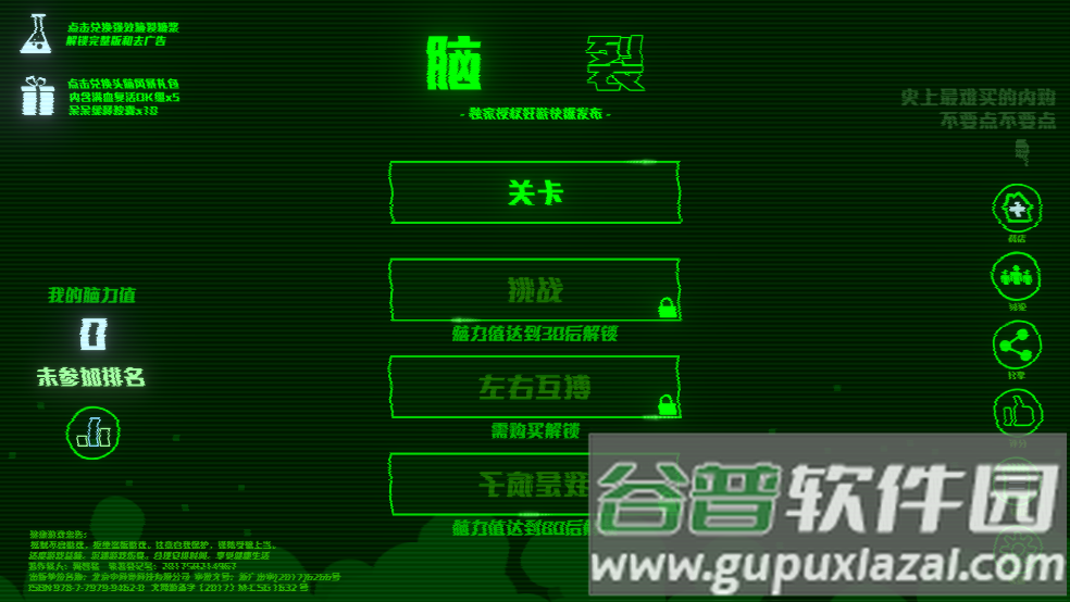 brain split脑裂截图1