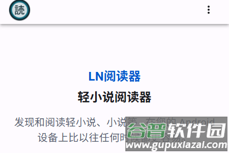 LNReader轻小说阅读