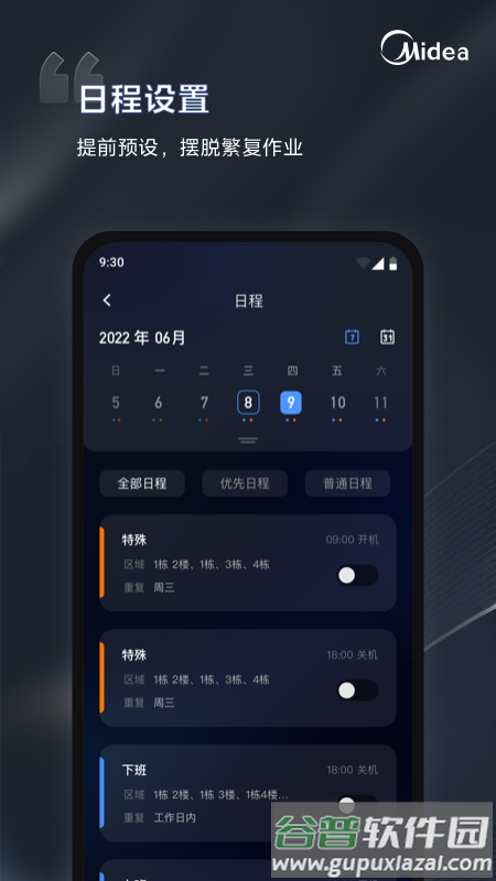 mdv云管家官方版下载(i管家)截图1