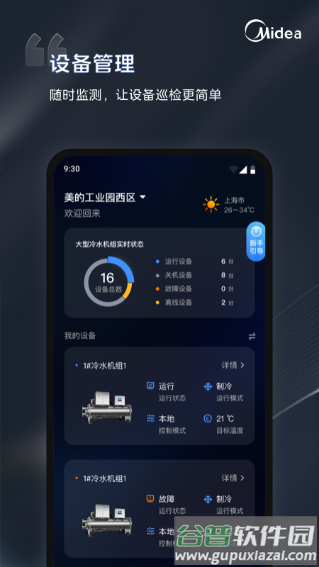 mdv云管家官方版下载(i管家)截图3