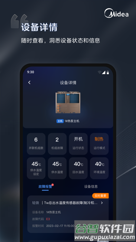 mdv云管家官方版下载(i管家)截图4
