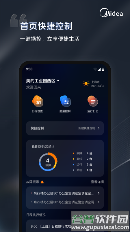 mdv云管家官方版下载(i管家)截图5