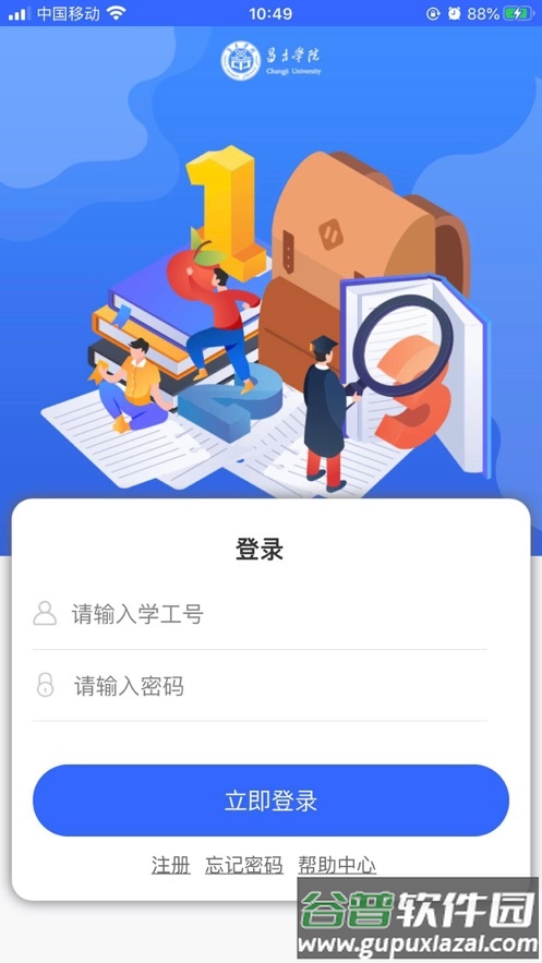 昌吉学院app截图1