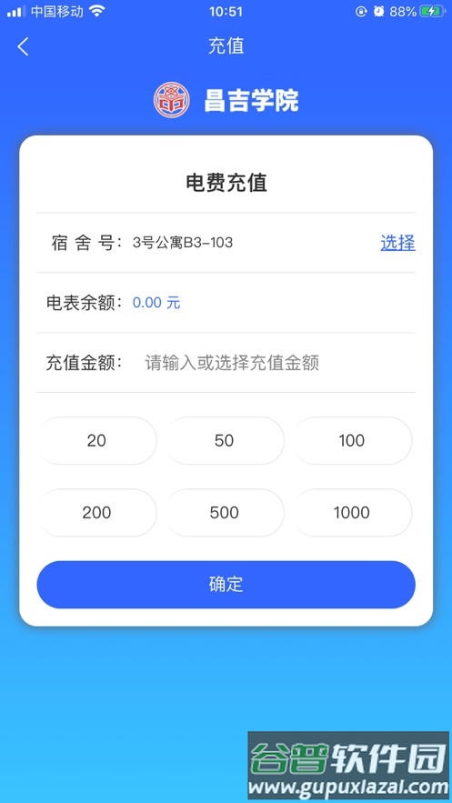 昌吉学院app截图3