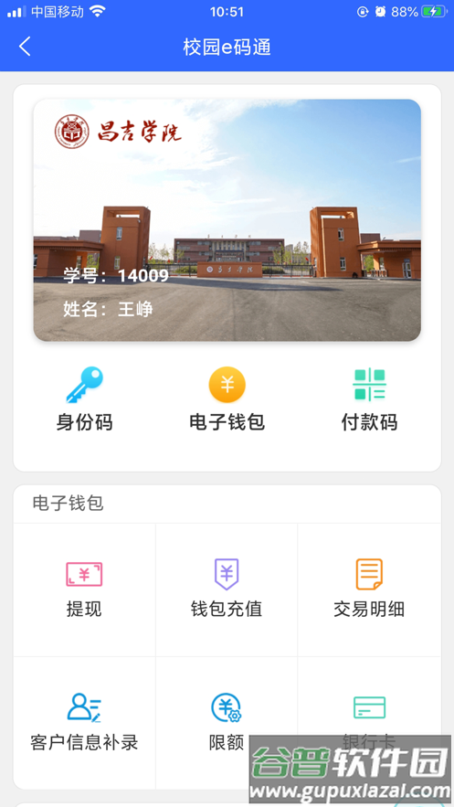 昌吉学院app截图4