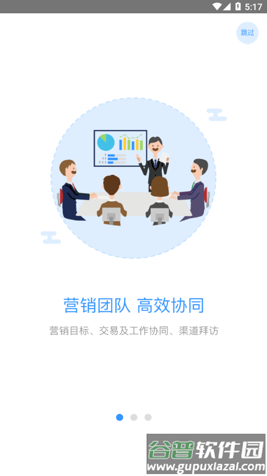 郎酒营销工作台最新版下载截图1